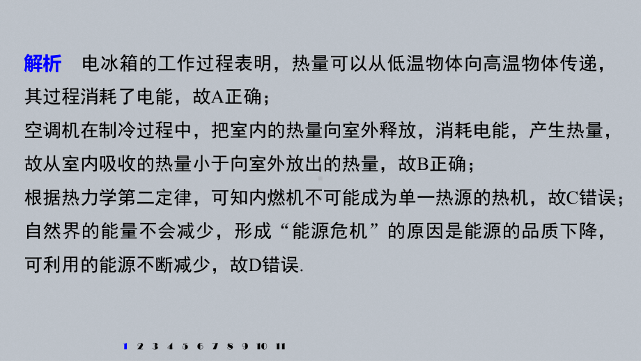 （2019）新人教版高中物理选择性必修第三册高二下学期第三章热力学定律培优提升练 ppt课件.pptx_第3页