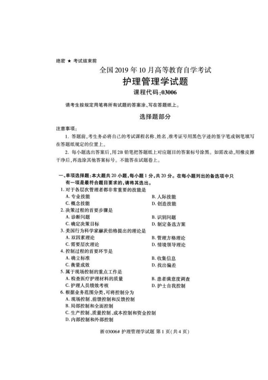 2019年10月自考03006护理管理学试题及答案及答案解析.pdf_第1页