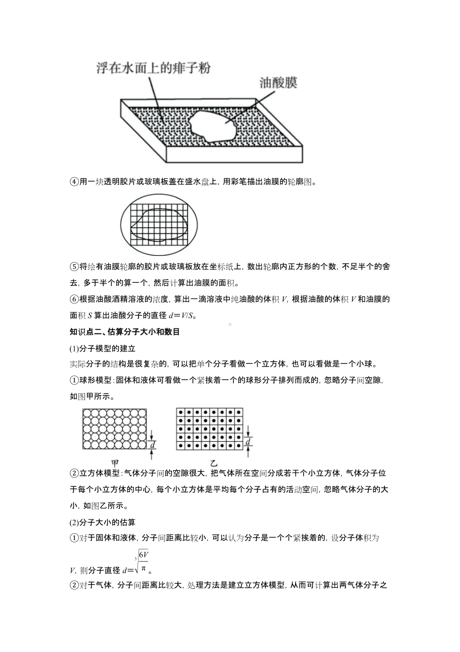 1.2 实验：用油膜法估测油酸分子的大小 学案-（2019）新人教版高中物理选择性必修第三册.docx_第2页