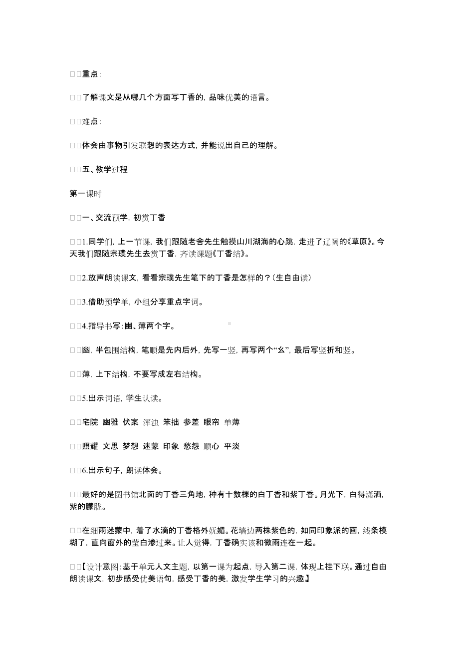 《丁香结》教学设计.docx_第2页