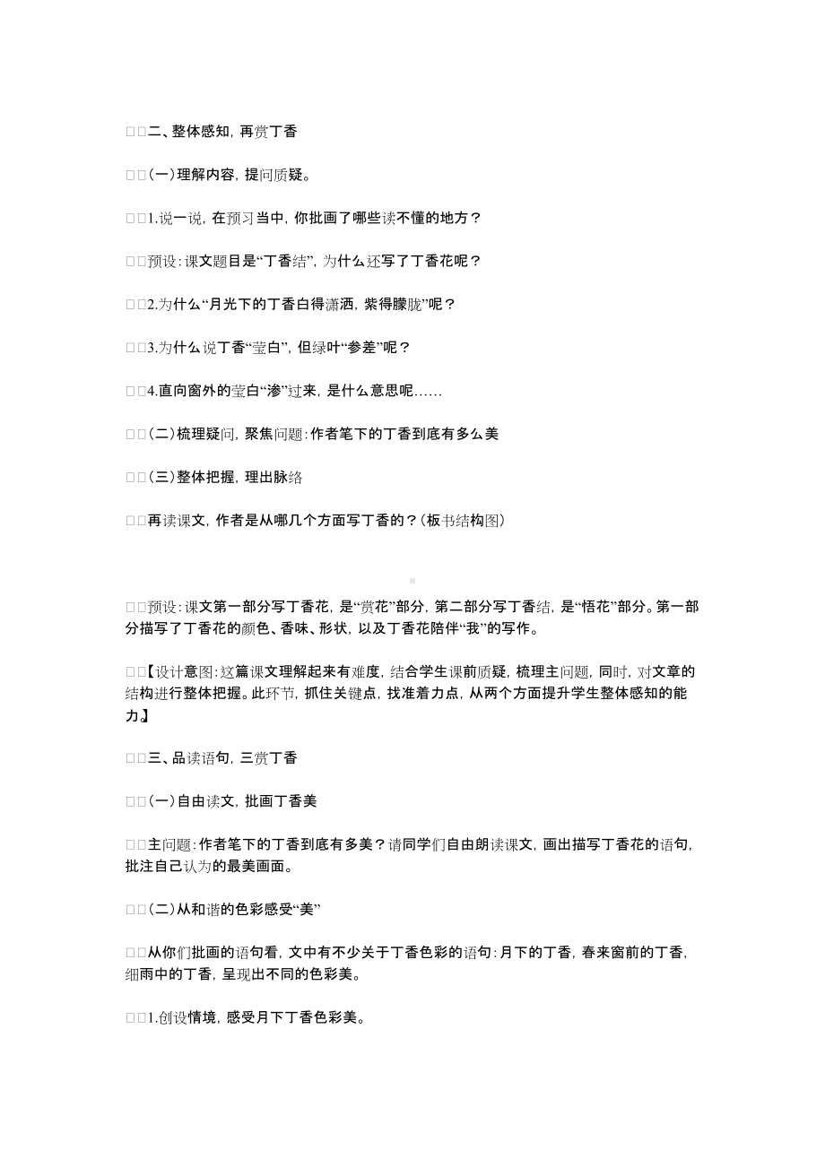 《丁香结》教学设计.docx_第3页