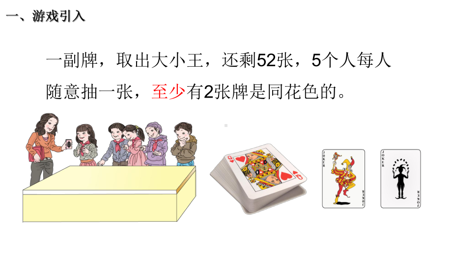 《鸽巢问题》公开课教学设计.pptx_第2页