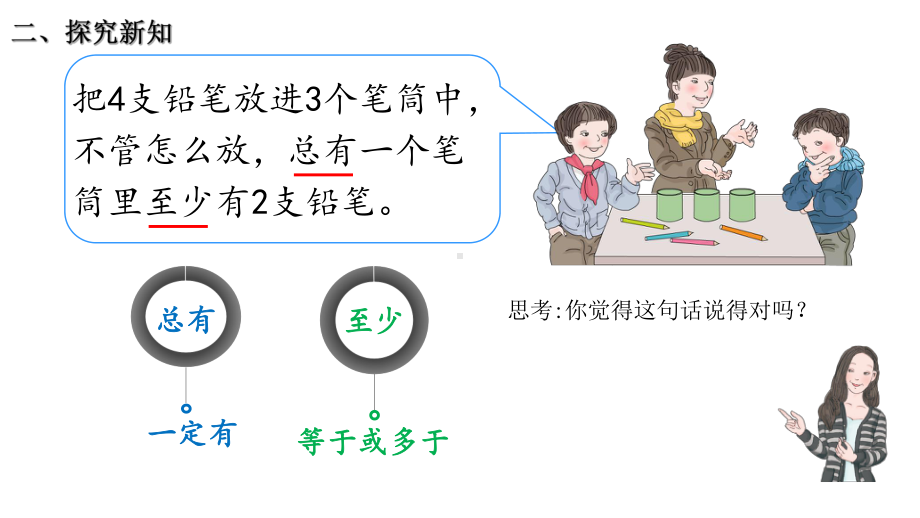 《鸽巢问题》公开课教学设计.pptx_第3页