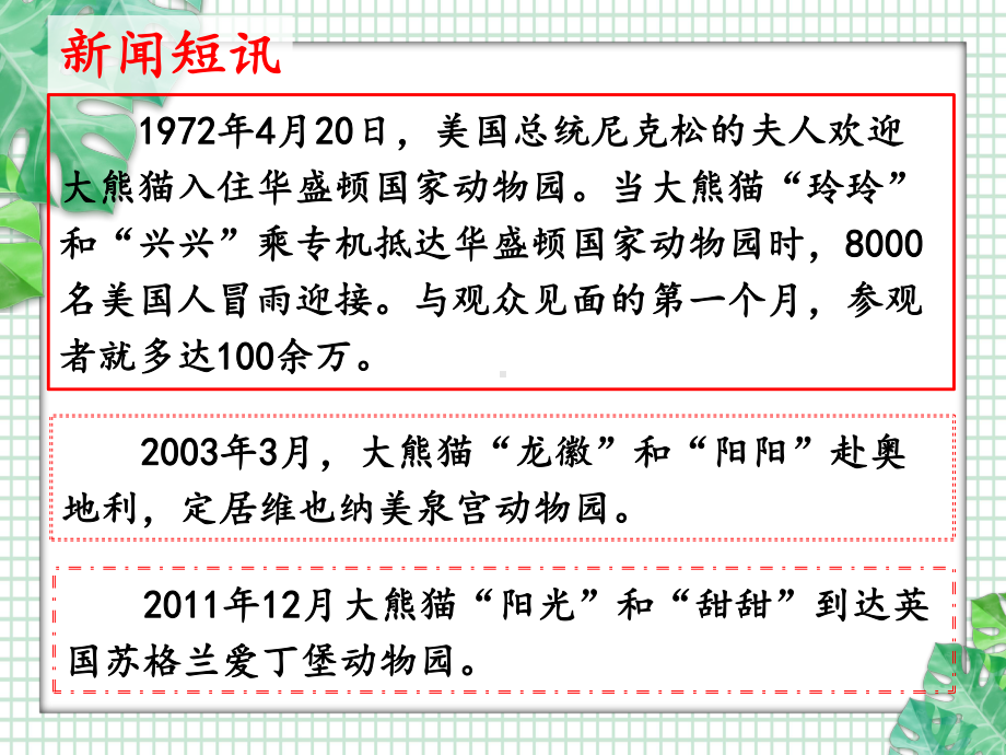 部编版三年级语文下册第7单元《习作：国宝大熊猫》（第一课时）公开课课件.pptx_第2页