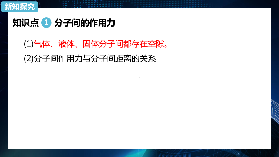 1.1 分子动理论的基本内容第2课时 ppt课件-（2019）新人教版高中物理选择性必修第三册.pptx_第3页