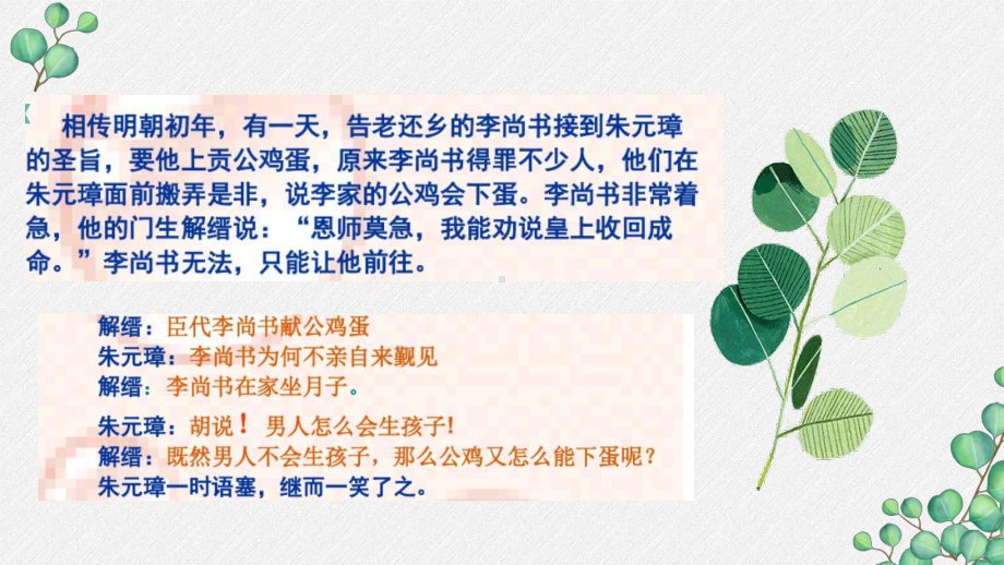 部编小学语文三年级下册口语交际《劝告》课件PPT（市级公开课）.pptx_第2页