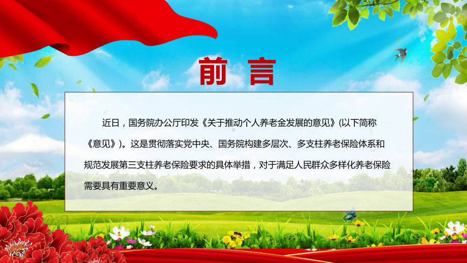 专题讲座2022年国办《关于推动个人养老金发展的意见》教学讲座PPT课件.pptx_第2页