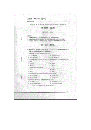 2019年10月自考00292市政学试题及答案含评分标准.pdf