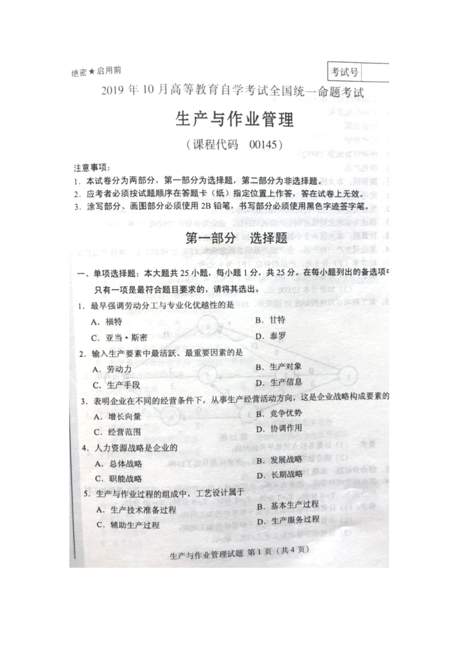 2019年10月自考00145生产与作业管理试题及答案含评分标准.pdf_第1页