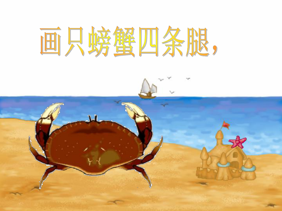 湘艺版小学音乐二年级下册第2单元《粗心的小画家》课件PPT.ppt_第3页