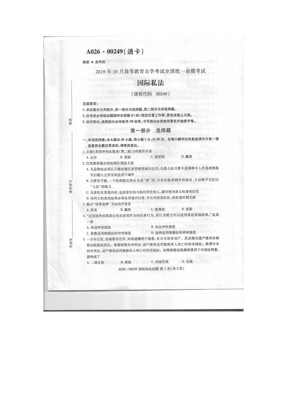 2019年10月自考00249国际私法试题及答案含评分标准.pdf_第1页