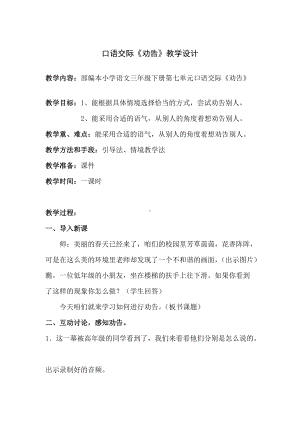 部编小学语文三年级下册口语交际《劝告》教学设计（公开课）.docx