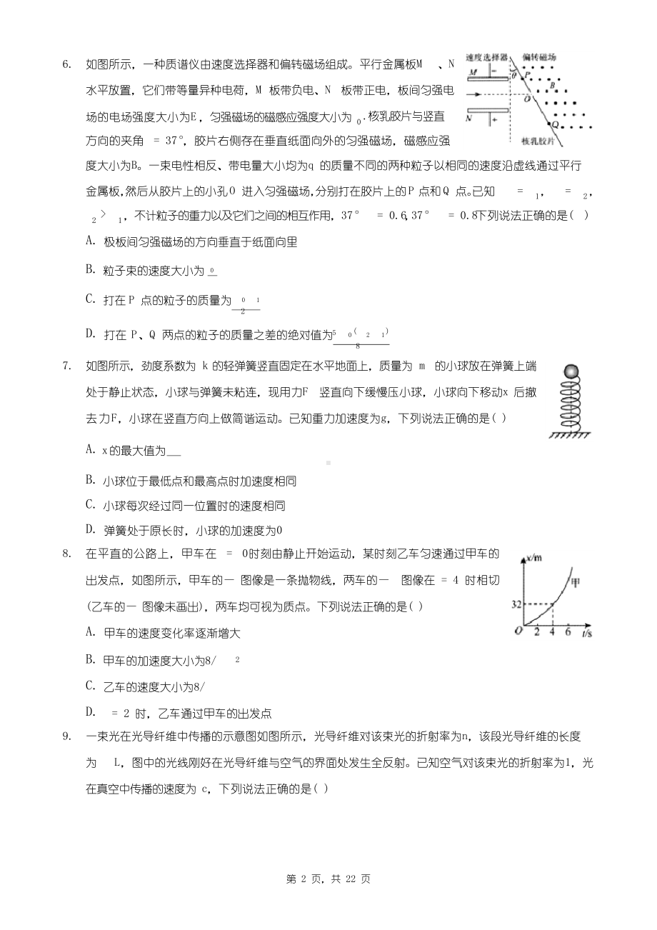 2021年山东省泰安市高考物理四模试卷.docx_第2页