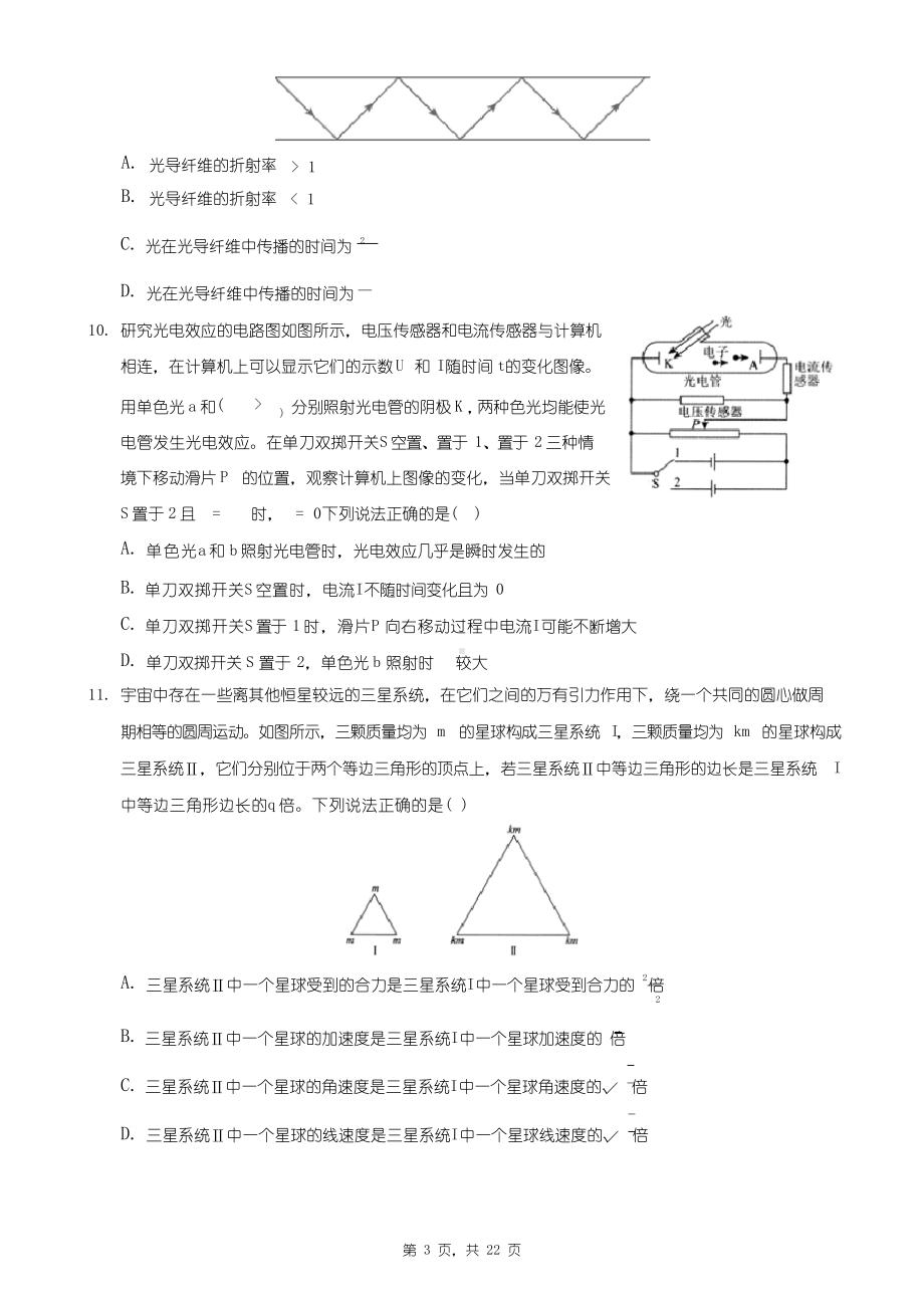 2021年山东省泰安市高考物理四模试卷.docx_第3页