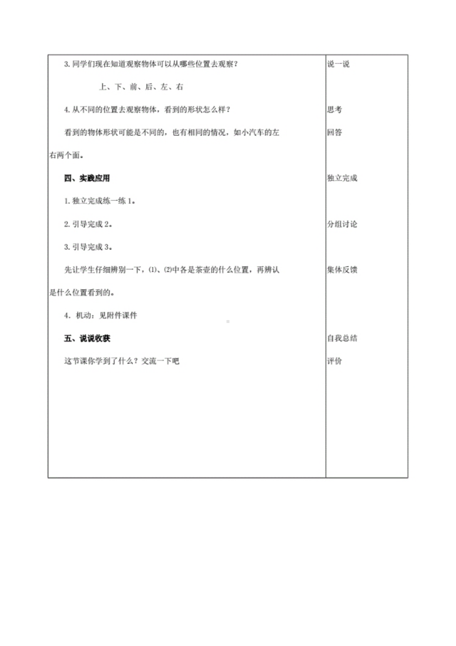 《观察物体》教学设计.pdf_第3页