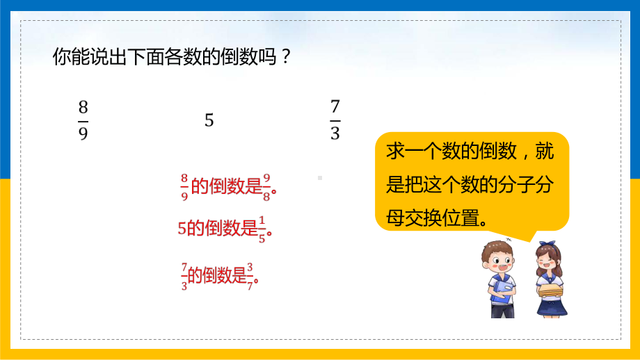 北师大小学五年级下册课件《分数除法》教学课件PPT模板下载.pptx_第3页