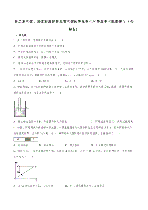 2.3 气体的等压变化和等容变化 习题-（2019）新人教版高中物理选择性必修第三册（含解析）.docx