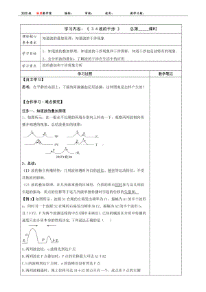 3.4波的干涉 学案-（2019）新人教版高中物理选择性必修第一册.docx