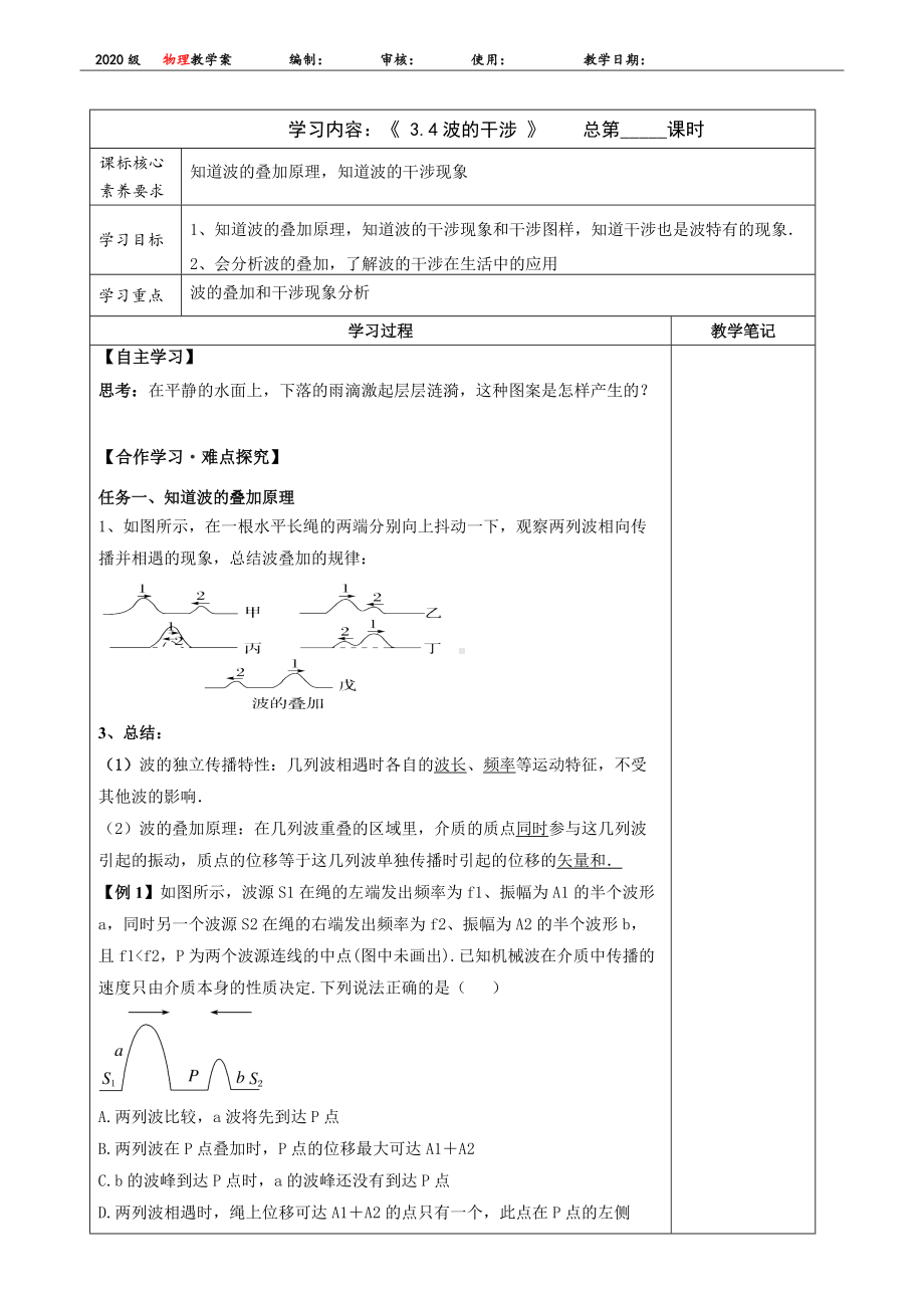 3.4波的干涉 学案-（2019）新人教版高中物理选择性必修第一册.docx_第1页