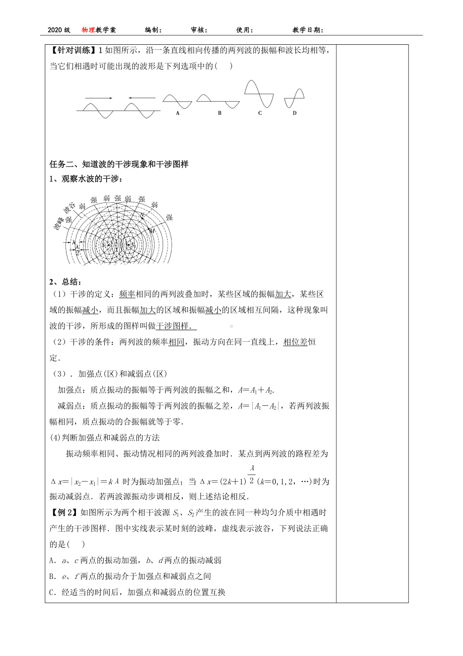 3.4波的干涉 学案-（2019）新人教版高中物理选择性必修第一册.docx_第2页