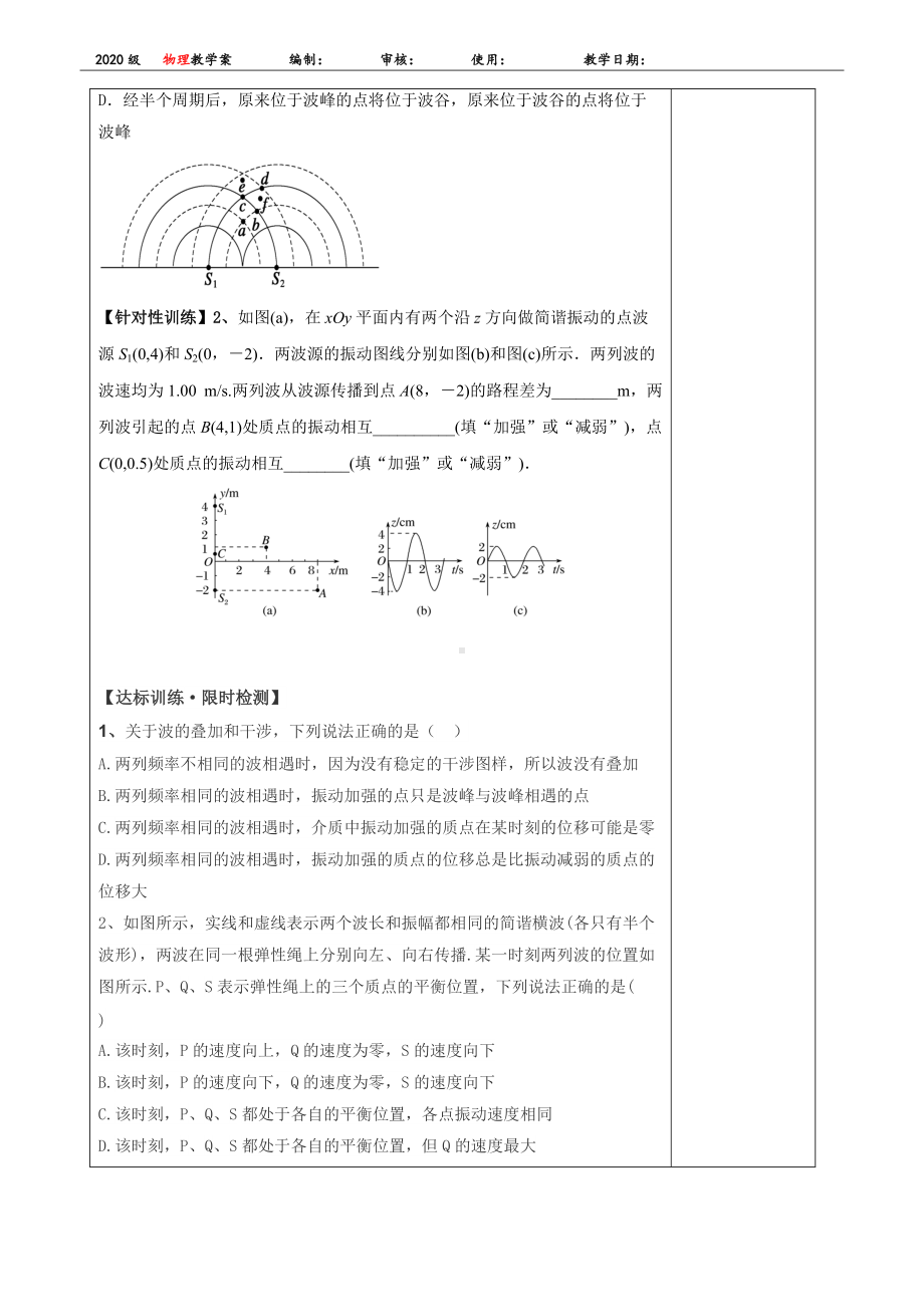 3.4波的干涉 学案-（2019）新人教版高中物理选择性必修第一册.docx_第3页