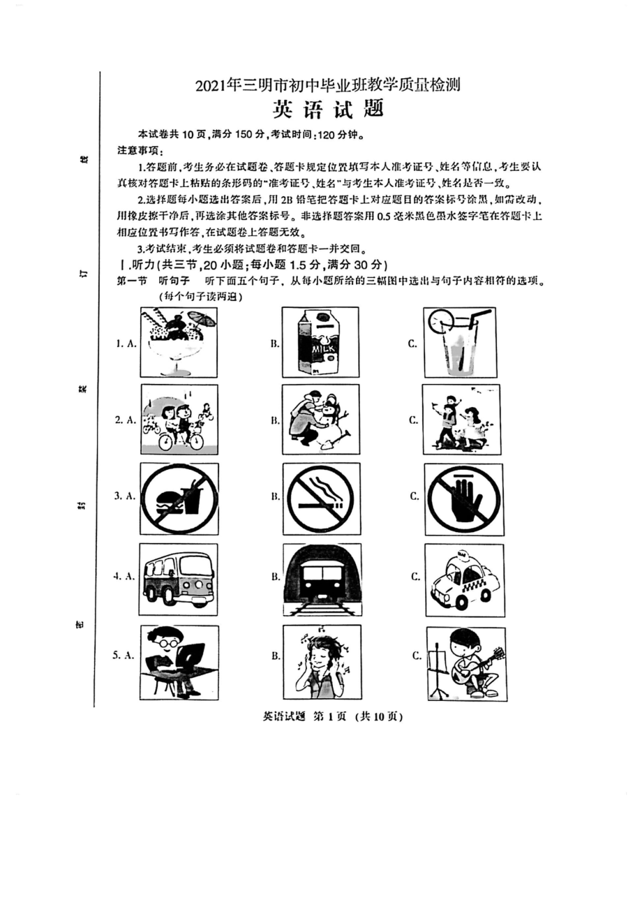 2021年福建省三明市初中毕业班教学质量检测英语试卷(含答案).doc_第1页