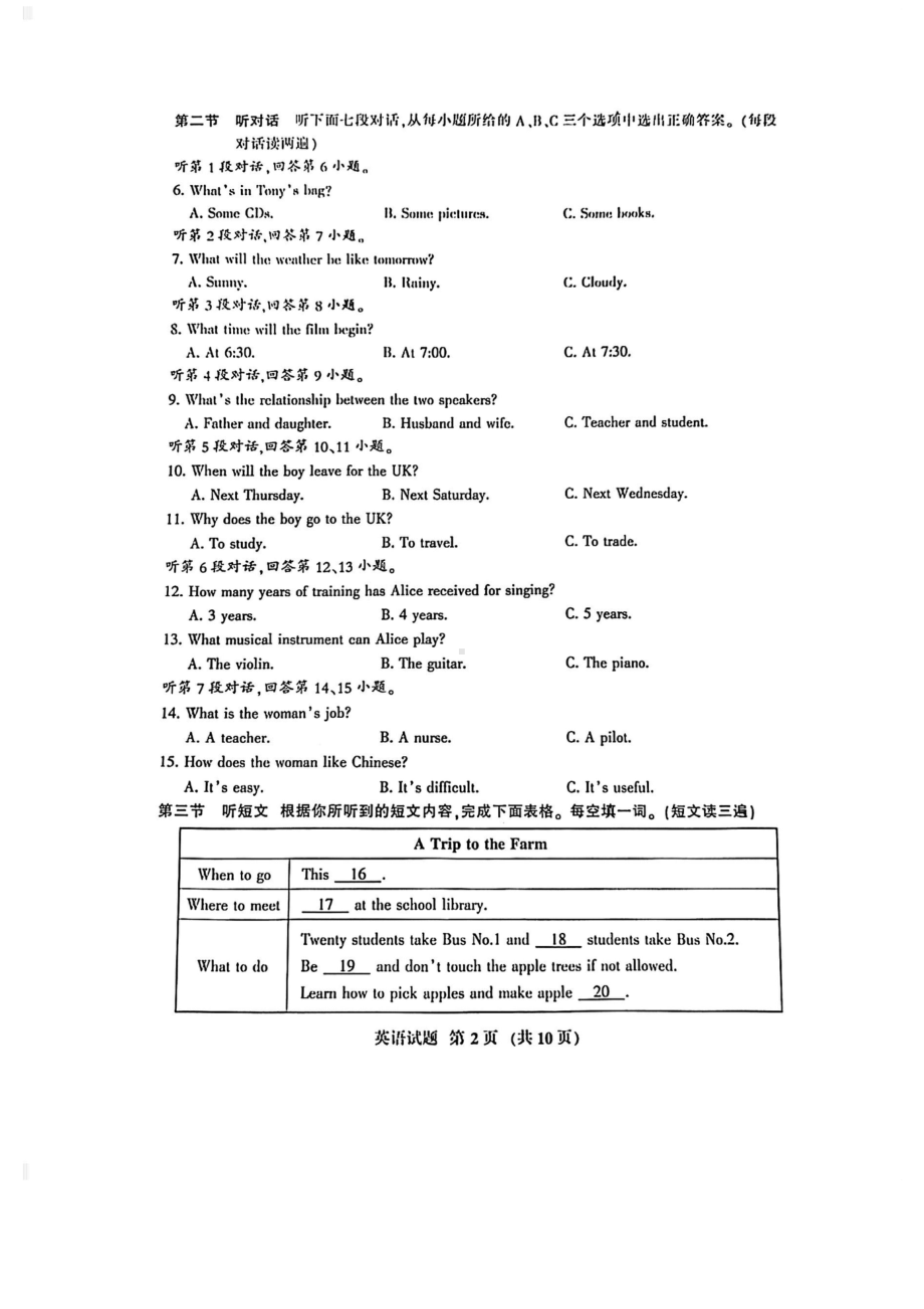 2021年福建省三明市初中毕业班教学质量检测英语试卷(含答案).doc_第2页