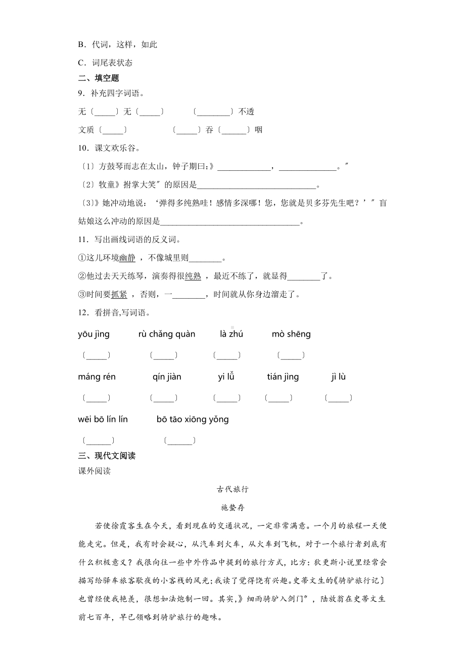 六年级上册语文第七单元复习《单元测试》一.pdf_第2页