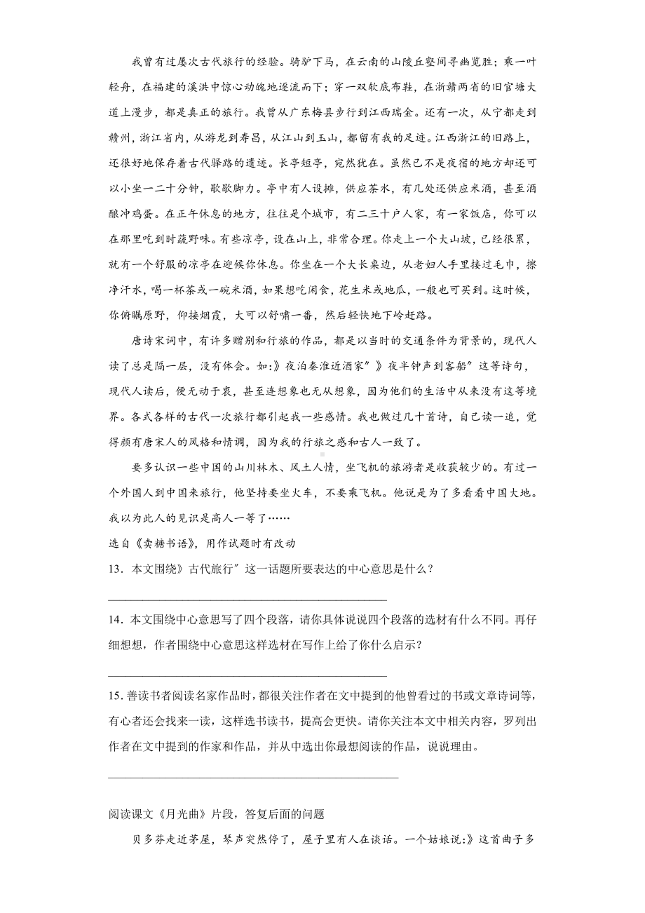 六年级上册语文第七单元复习《单元测试》一.pdf_第3页