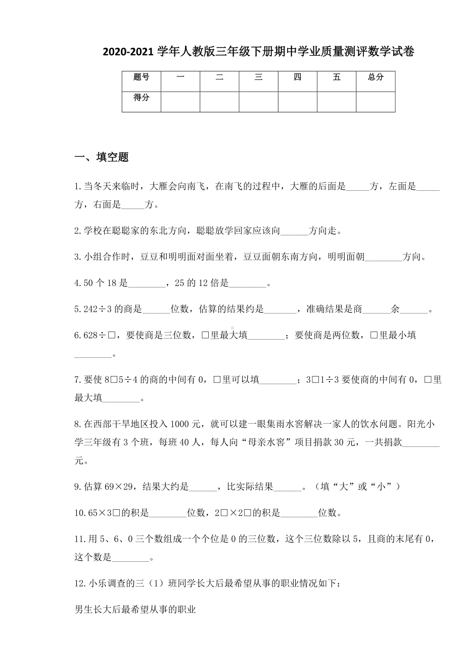 2020-2021学年人教版三年级下册期中学业质量测评数学试卷.docx_第1页