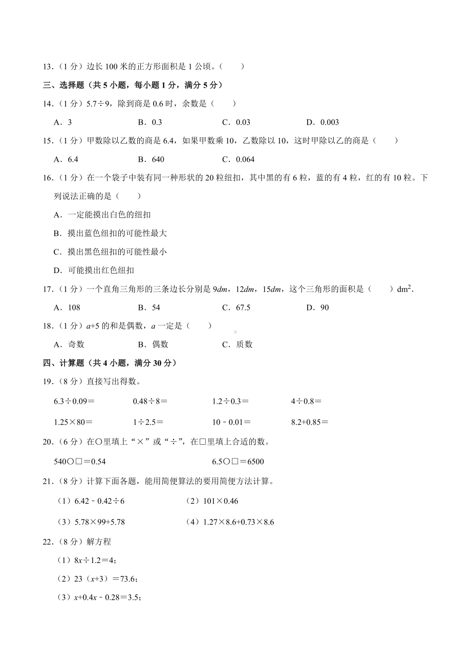 数学五年级上学期期末预测卷01（PDF版含答案）.pdf_第2页