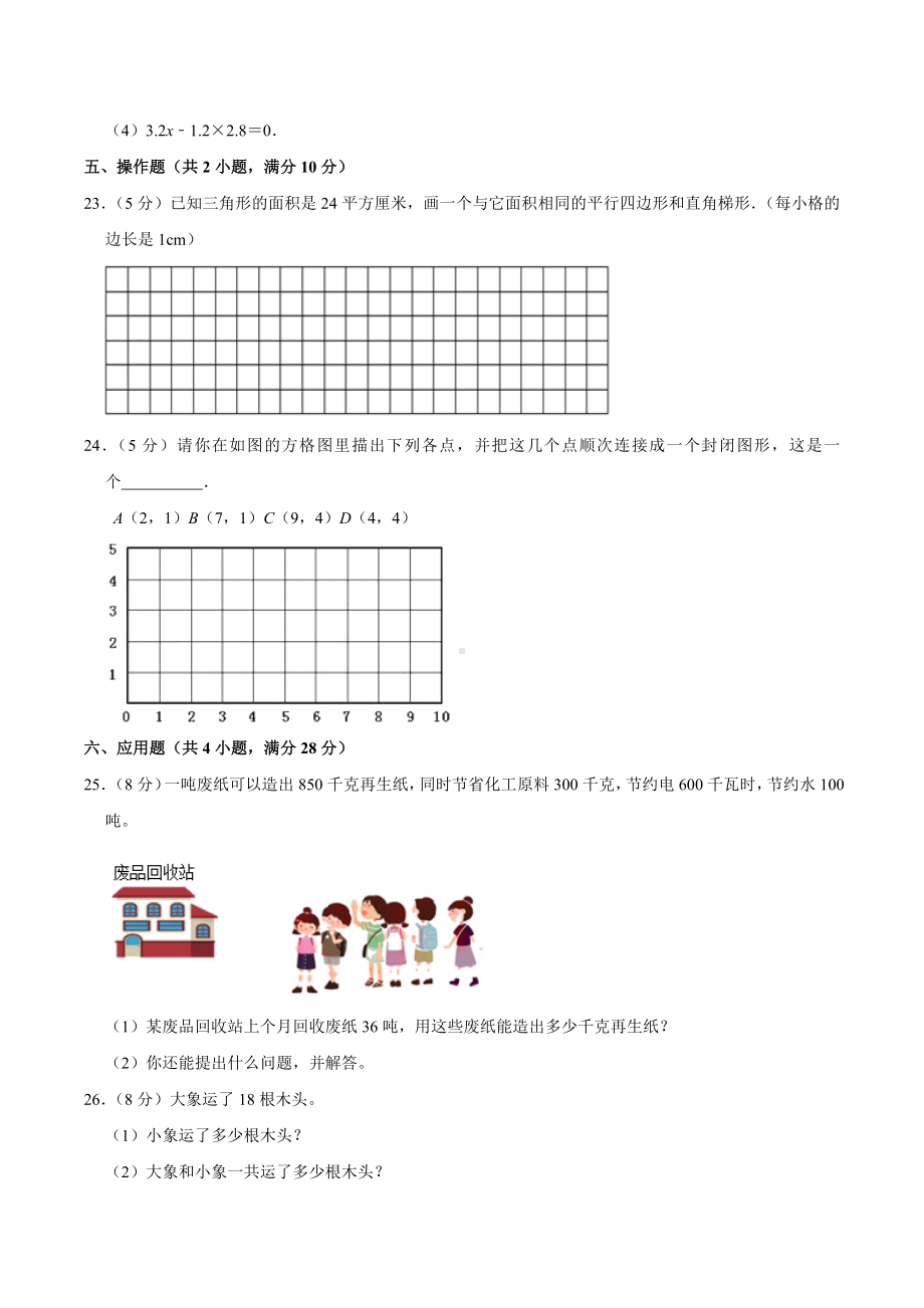 数学五年级上学期期末预测卷01（PDF版含答案）.pdf_第3页