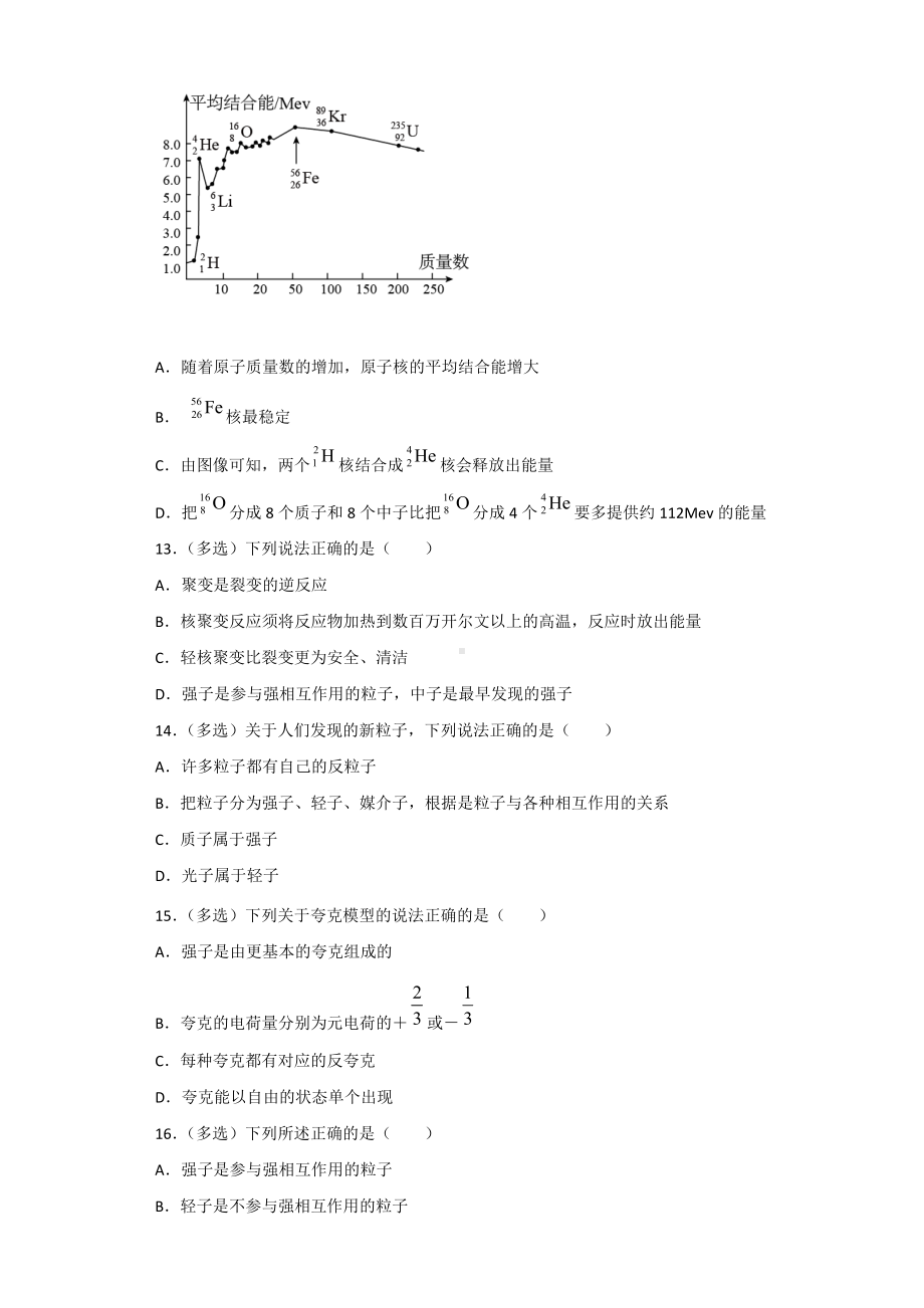 5.5“基本”粒子检测-（2019）新人教版高中物理选择性必修第三册.docx_第3页