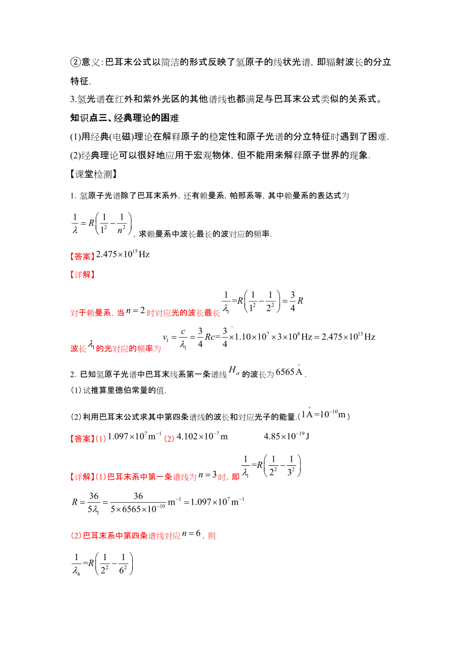 第4章第4节氢原子光谱和玻尔的原子模型第1课时学案-（2019）新人教版高中物理选择性必修第三册.docx_第2页