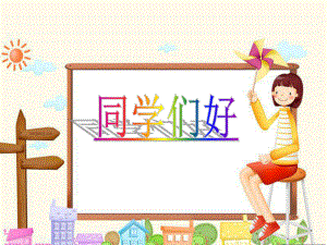 湘艺版小学音乐二年级下册第2单元《粗心的小画家》课件.ppt