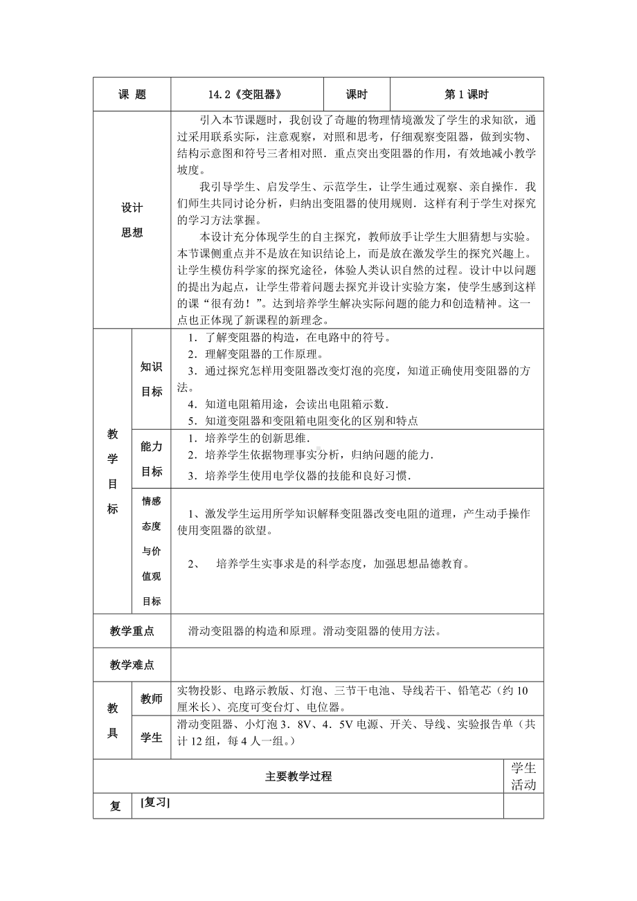 《变阻器》教学设计 (2).doc_第1页