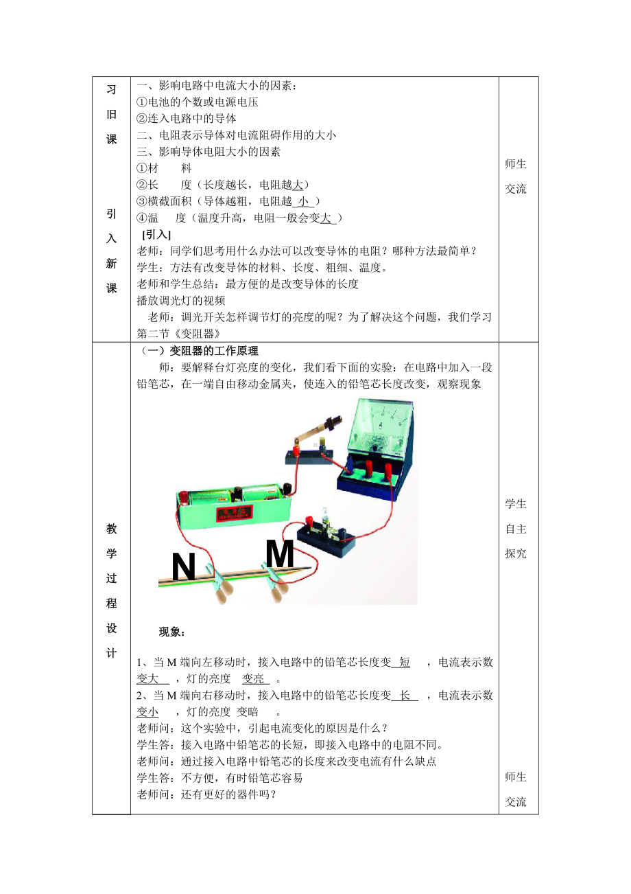 《变阻器》教学设计 (2).doc_第2页