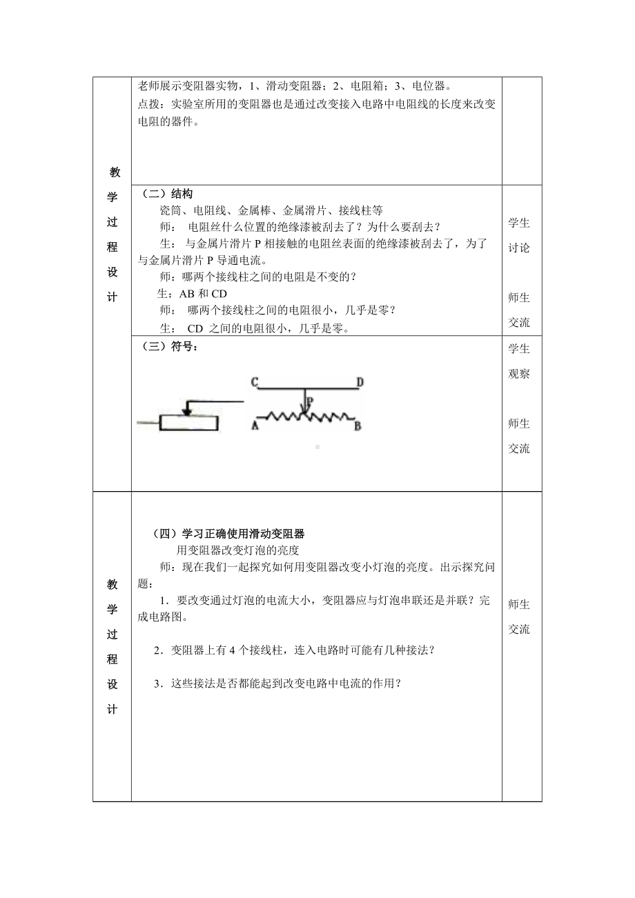 《变阻器》教学设计 (2).doc_第3页