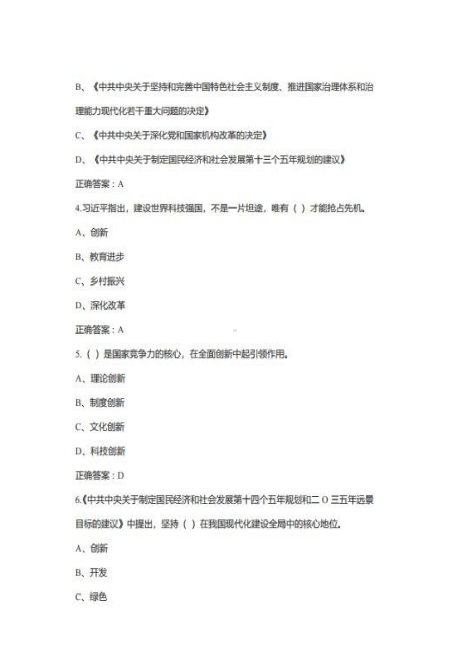 四川省2022年公需科目国省《“十四五”规划纲要》全面解析考试+100分.pdf_第2页