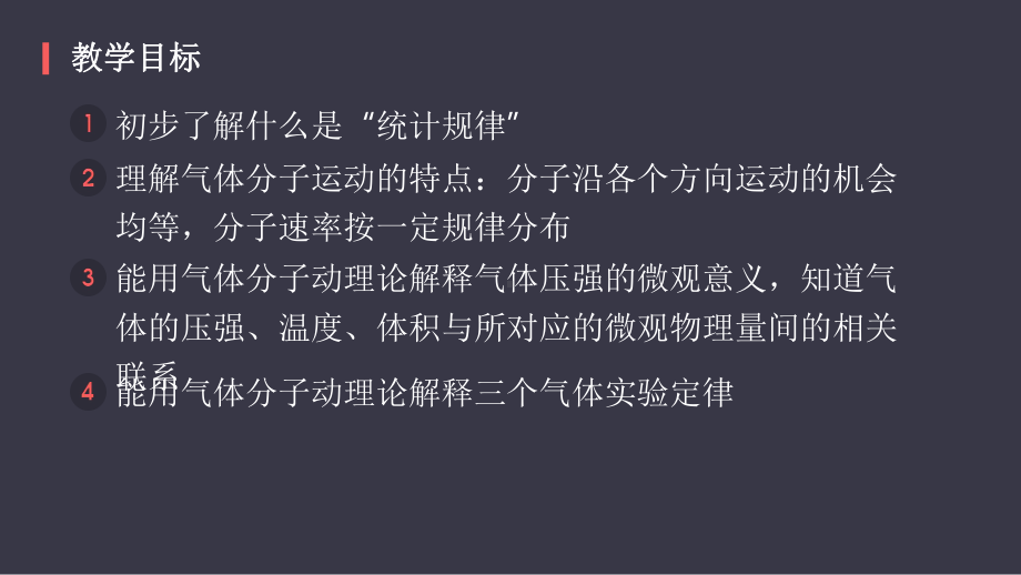 1.3分子运动速率分布规律ppt课件-（2019）新人教版高中物理选择性必修第三册.pptx_第2页