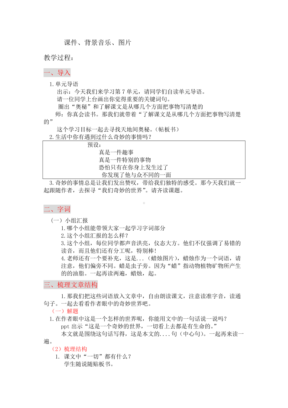 部编版三年级语文下册22《我们奇妙的世界》教案（区级公开课）.docx_第2页