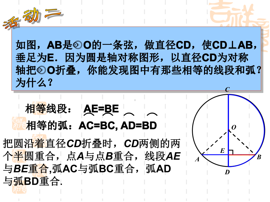 《垂直于弦的直径》教学课件.ppt_第3页