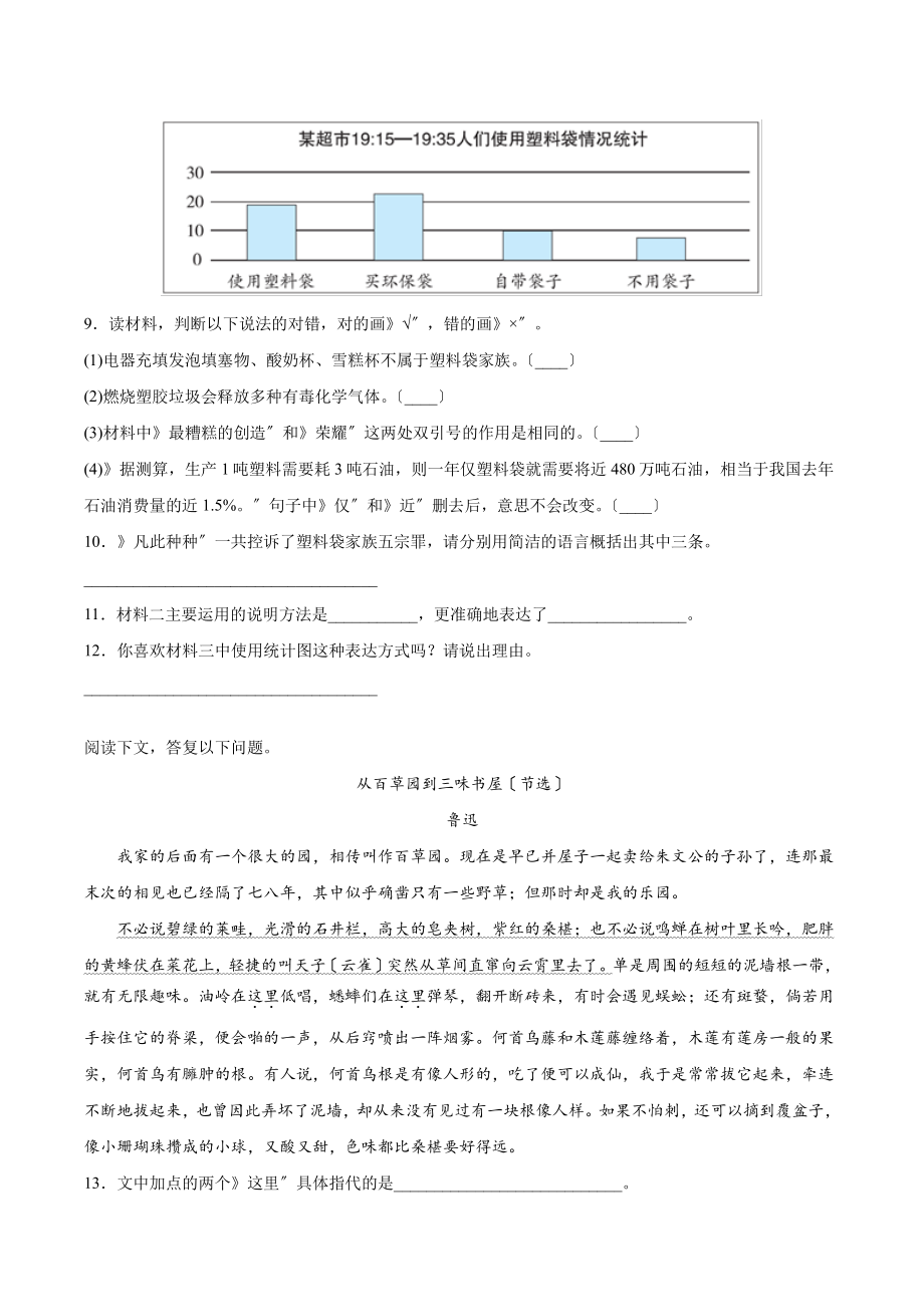 六年级上册语文课后作业第26课《好的故事》（附答案）.pdf_第3页