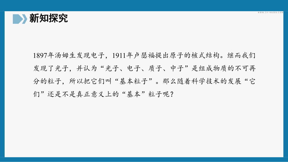 5.5“基本”粒子ppt课件-（2019）新人教版高中物理选择性必修第三册高二下学期.pptx_第3页