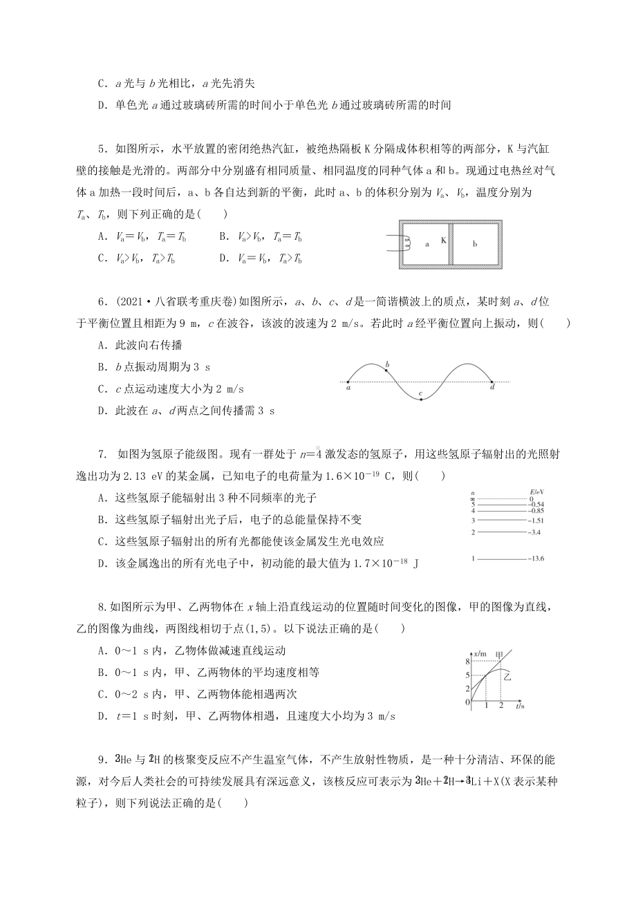 （2019）新人教版高中物理选择性必修第三册高二下学期期末模拟考试题3（光、热、波、原子、动力学）（解析版）.doc_第2页