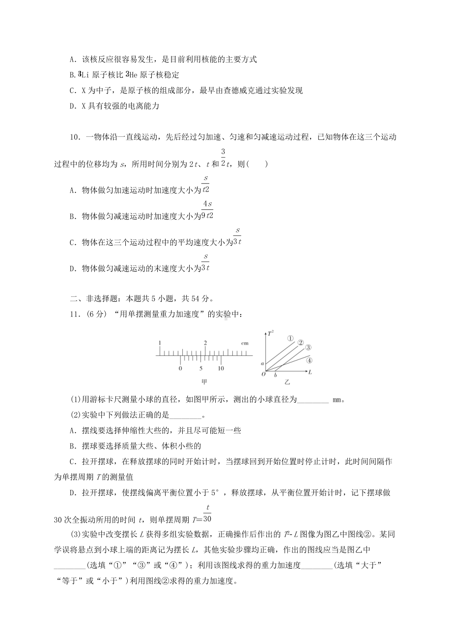 （2019）新人教版高中物理选择性必修第三册高二下学期期末模拟考试题3（光、热、波、原子、动力学）（解析版）.doc_第3页