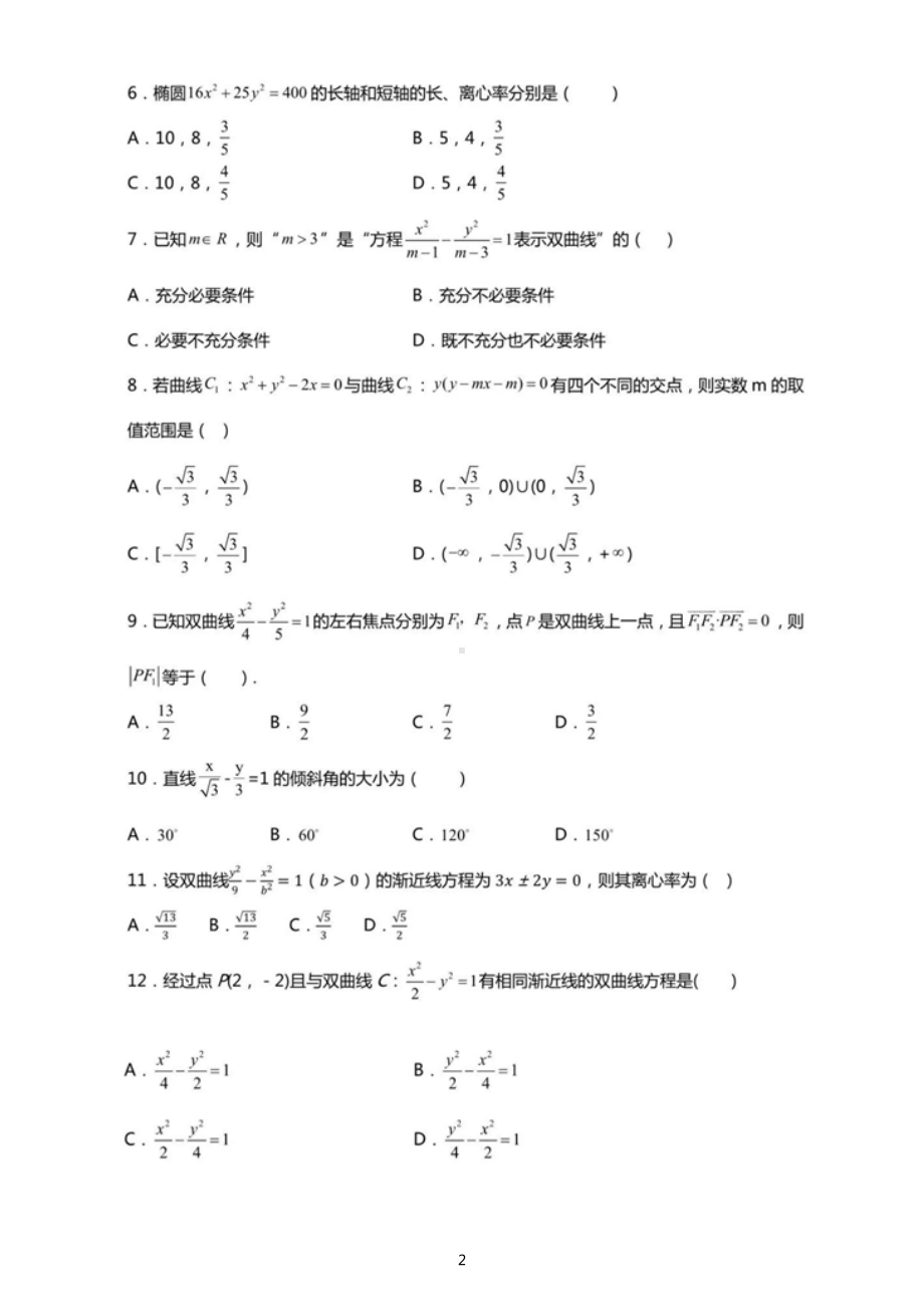 高中数学圆与直线圆锥曲线方程典型题练习（共24题附参考答案）.docx_第2页