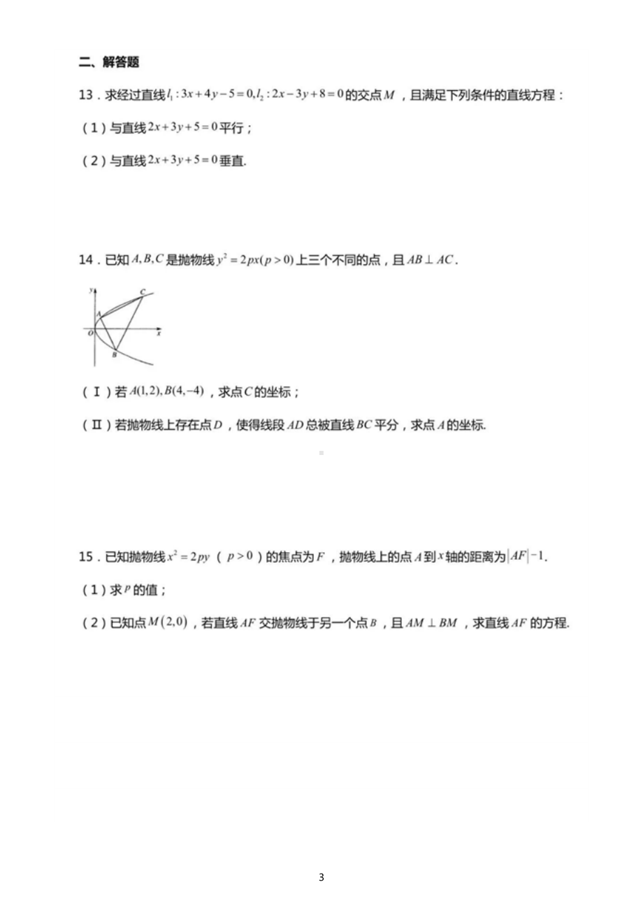 高中数学圆与直线圆锥曲线方程典型题练习（共24题附参考答案）.docx_第3页