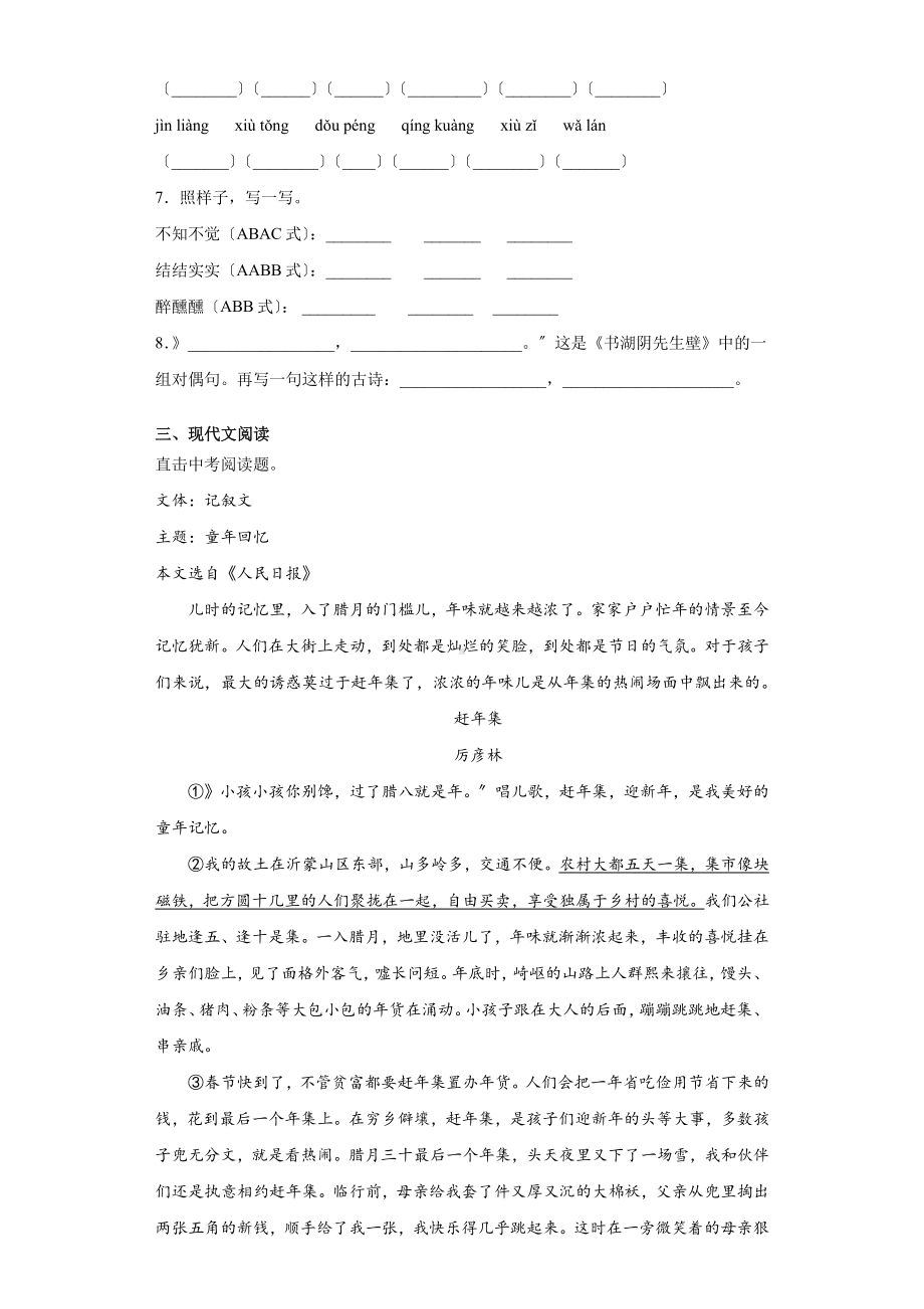 六年级上册语文第六单元复习《单元测试》一.pdf_第2页