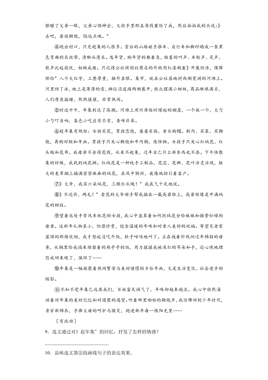 六年级上册语文第六单元复习《单元测试》一.pdf_第3页